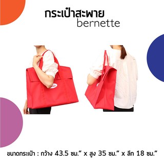 bernette กระเป๋าใส่จักรเย็บผ้าและอุปกรณ์ตัดเย็บ สีแดง (แบบสะพายไหล่)