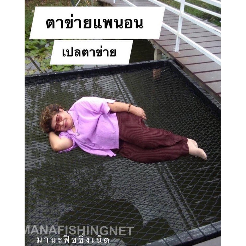 ตาข่ายแพนอน ตาข่ายรีสอร์ท เปลตาข่าย UV Protection ขนาด 2x4 เมตร