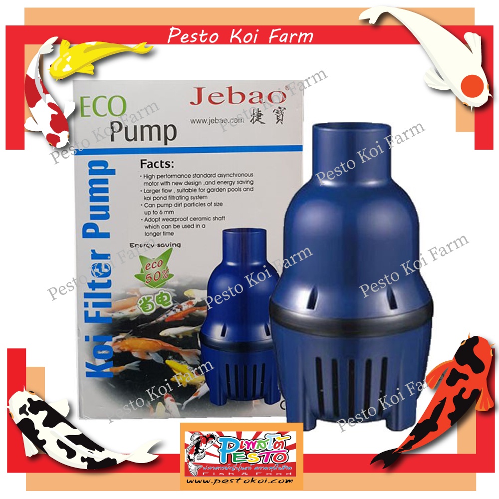 ปั๊มน้ำ Jebao-55000 ปั้มน้ำประหยัดไฟ ใช้สำหรับทำระบบกรองบ่อปลา