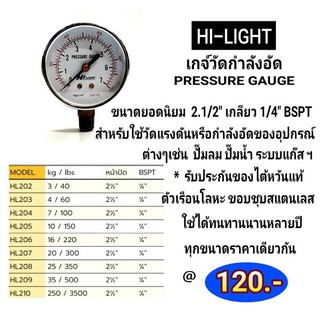 เกจ์วัดกำลังอัด เกจ์วัดแรงดัน ไต้หวันแท้ 💯%(PRESSURE GAUGE)