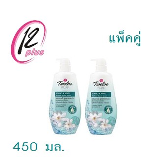 ทเวลฟ์พลัส เซรั่มอาบน้ำเบาซ์ซี่ 450ml แพ็คคู่