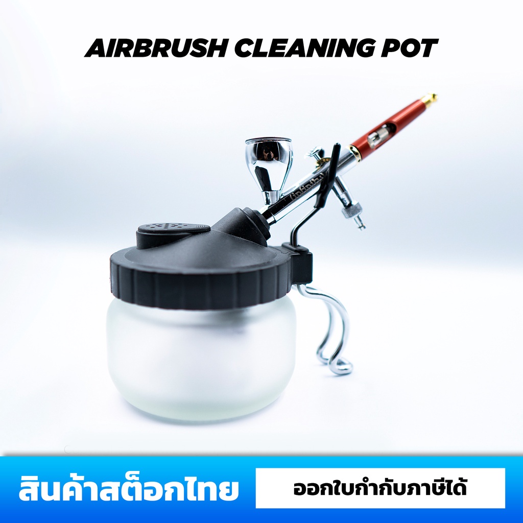 HSENG ถ้วยล้างแอร์บรัช พร้อมแท่นวางแอร์บรัชในตัว [ HSENG Airbrush Cleaning Pot ]