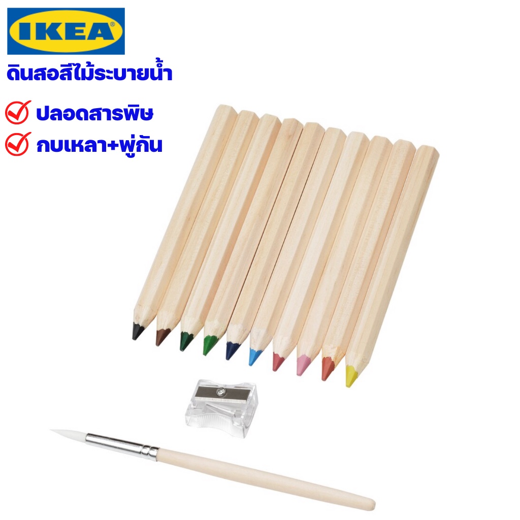 IKEA ดินสอสีไม้ระบายน้ำ สีไม้ระบายน้ำ ปลอดสารพิษ ของแท้พร้อมส่ง