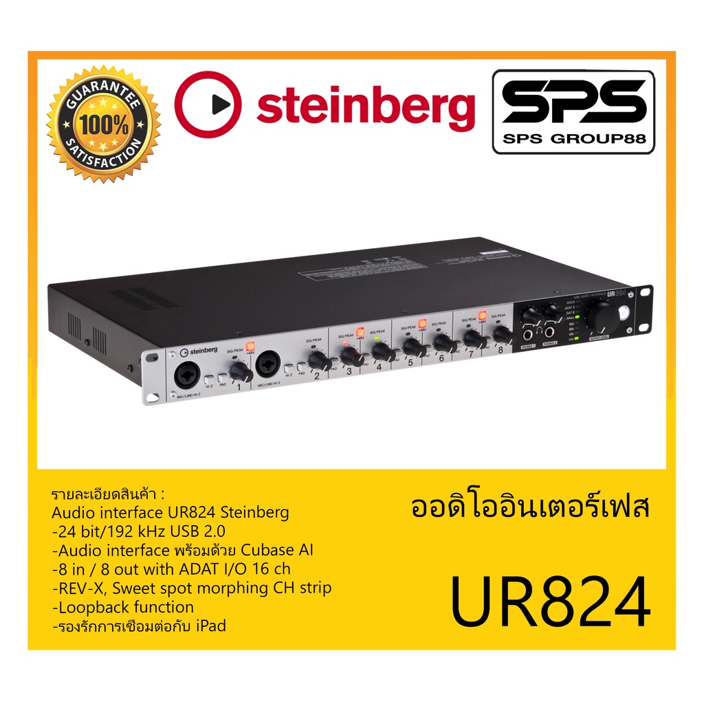 AUDIO & MIDI INTERFACE ออดิโออินเตอร์เฟส รุ่น UR824 ยี่ห้อ Steinberg สินค้าพร้อมส่ง ส่งไววววว ของแท้