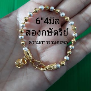 ข้อมือสองกษัตริย์6"4มิล ความยาวรวมตะขอ