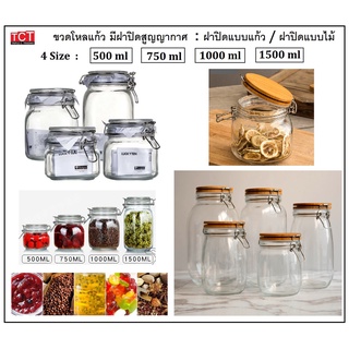 ขวดโหลแก้วมีฝาปิดสูญญากาศ ที่เก็บของแห้ง Vacuum Glass Jar