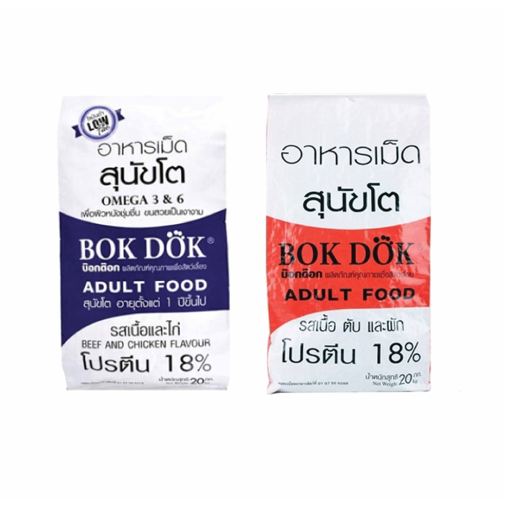 BOKDOK อาหารสุนัขโต บ๊อกด๊อก อาหารเม็ดสำหรับสุนัขโต ขนาด 20 กก. I จำกัดการสั่งซื้อ 4 กระสอบต่อออเดอร์นะคะ
