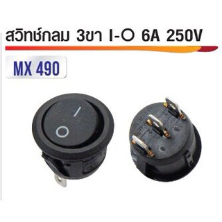 สวิทซ์กลม 3ขา I/O 16.5mm 250V 6A