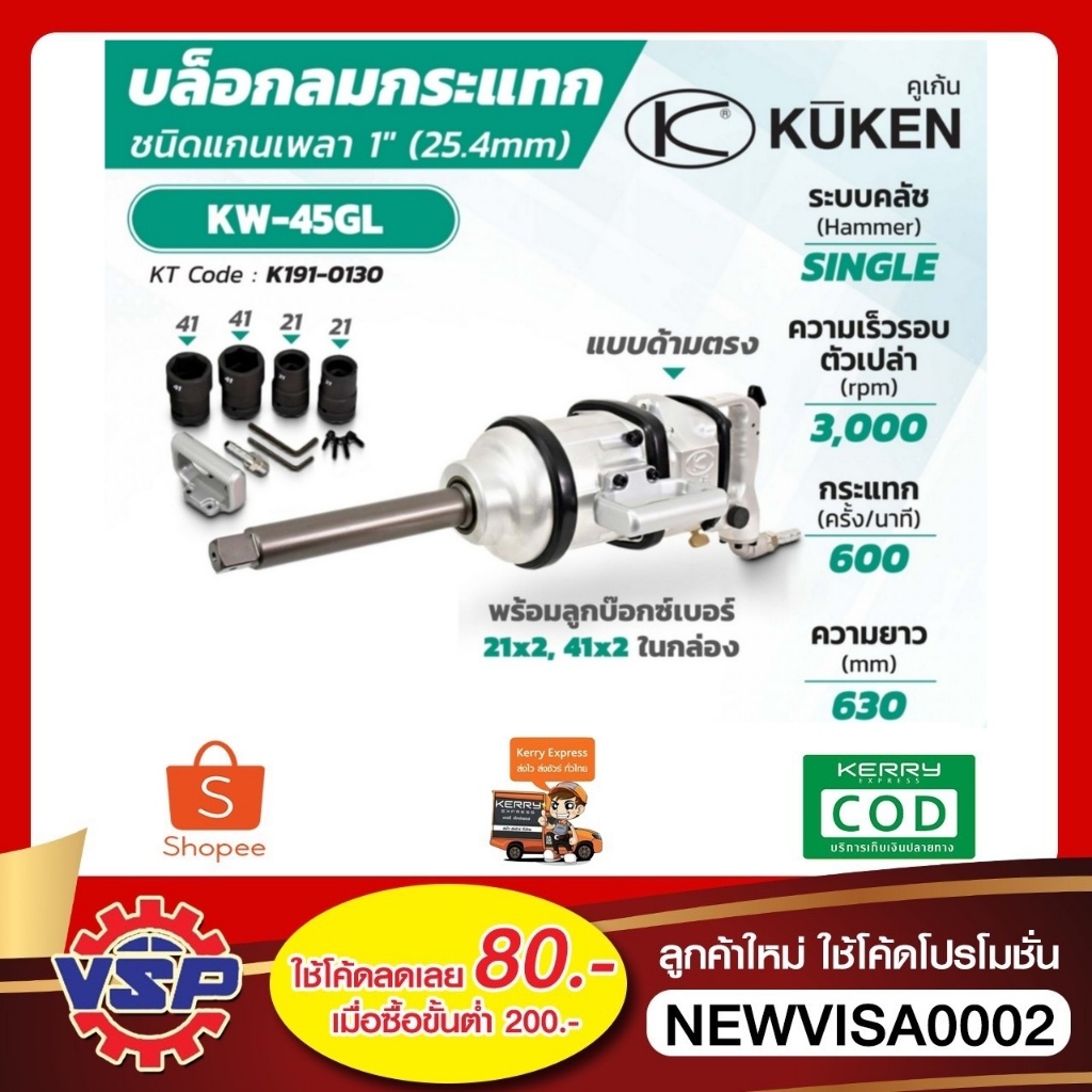 KUKEN KW-45GL บล็อคลมคอยาว  ขนาด 1” ญี่ปุ่นแท้