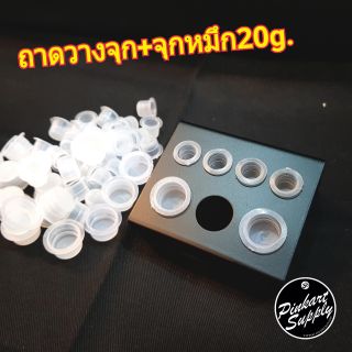 ถาดหมึก : Ink Holder