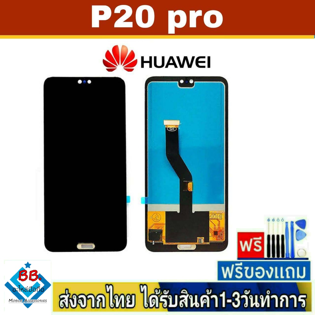 หน้าจอ Huawei P20Pro งาน TFT หน้าจอมือถือ จอมือถือ จอLCD อะไหล่มือถือ จอทัชสกีน สีชัดทัชลื่น ปรับแสงได้