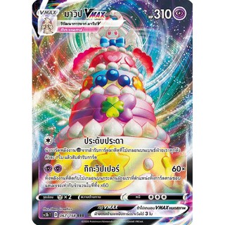 [ของแท้] มาวิป Vmax (RRR) SC3b T 067/158 การ์ดโปเกม่อน ภาษาไทย Pokemon Trading Card Game