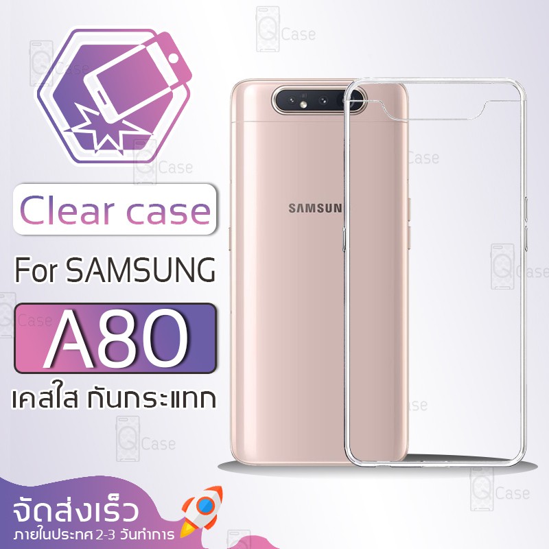Qcase - เคสใส Samsung Galaxy A80 ผิวนิ่ม เคสมือถือ กันกระแทก Soft TPU Clear Case ซัมซุง เอ80 โทรศัพท์มือถือ