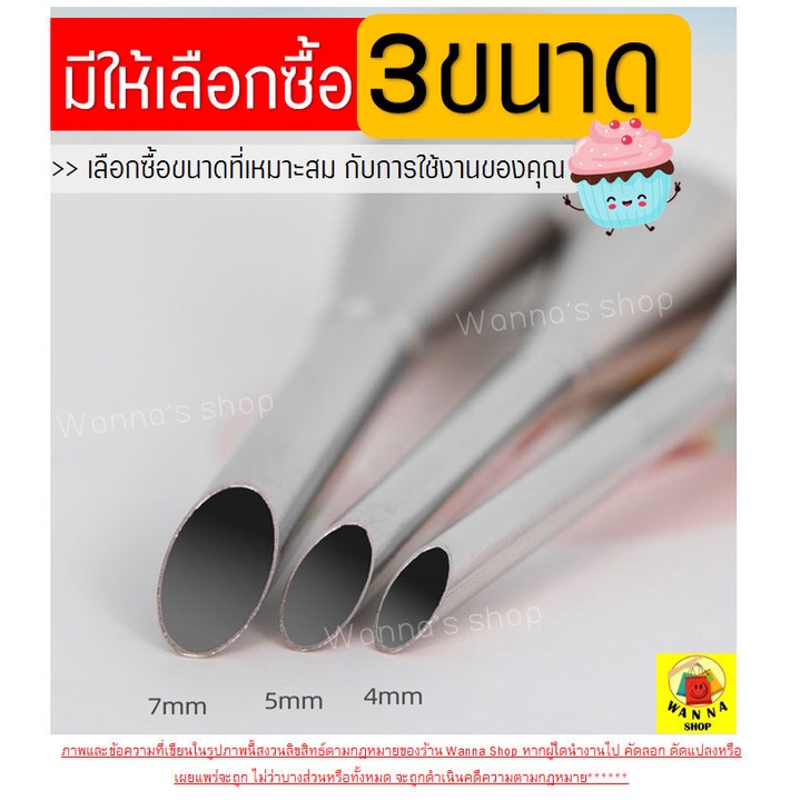 🔥ส่งฟรี🔥 หัวบีบเอแคลร์ ฟรีแปรงขัดหัวบีบ Winner  มีให้เลือก3ขนาด(4,5,7มิลลิเมตร) หัวบีบไส้ขนม - รูปที่ 2