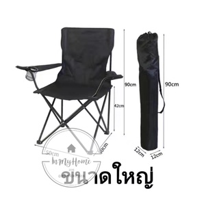 เก้าอี้สนาม พับได้ มีกระเป๋า รับน้ำหนักได้ไม่เกิน 120 กก. มีหลายสี ⛺️🌲 imh99