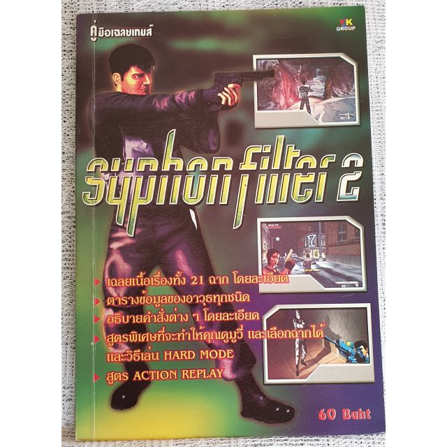 syphon filter 2 PS1 หนังสือสรุปเกมส์ มือสอง