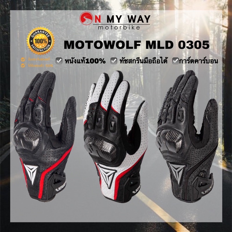 ถุงมือขับรถมอเตอร์ไซค์ข้อสั้น MOTOWOLF MDL0305 หนังแพะแท้ ทัชสกรีนโทรศัพท์มือถือได้
