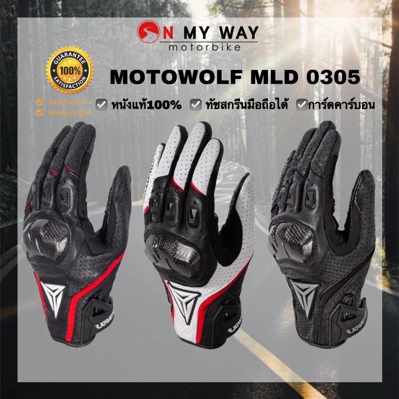ถุงมือขับมอเตอร์ไซค์ข้อสั้น MOTOWOLF MDL0305 หนังแพะ ทัชสกรีนได้