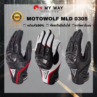 ถุงมือขับรถมอเตอร์ไซค์ข้อสั้น MOTOWOLF MDL0305 หนังแกะแท้ ทัชสกรีนโทรศัพท์มือถือได้