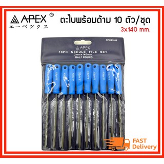 APEX ตะไบเหล็ก ชุดตะไบ 10 ตัว/ชุด ขนาด 3X140mm.