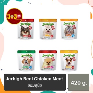 Jerhigh Real Chicken Meat ขนมสุนัขเจอร์ไฮสติ๊ก 400 g.