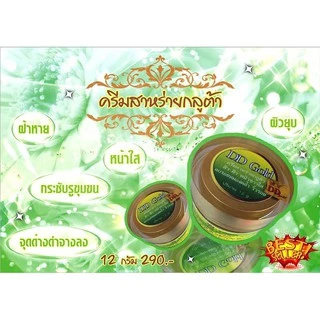 ครีมสาหร่ายกลูต้าทากลางคืน ขนาด12กรัม