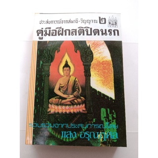 หนังสือประสบการณ์-วิญญาณ 2