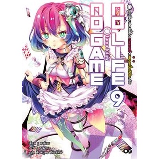 No Game No Life (โนเกม โนไลฟ์) เล่ม 9