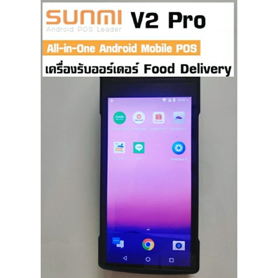 SUNMI รุ่น V.2 PRO มือสองสภาพดีปลด Lock แล้ว                              เครื่องรับออเดอร์ คิดเงิน พิมพ์ใบเสร็จระบบ POS