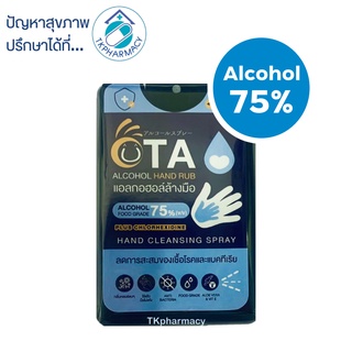 Uta Alcohol Hand Rub Spray 20 ml.