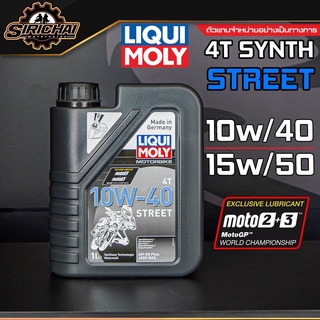 น้ำมันเครื่อง Liqui Moly Street 10W40 / 15W50 4T 1L. API SL (Synthetic Technology)