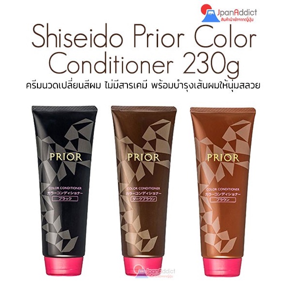 Shiseido Prior Color Conditioner 230g ชิเซโด้ ไพเออร์ ครีมนวดเปลี่ยนสีผม ไม่มีสารเคมี