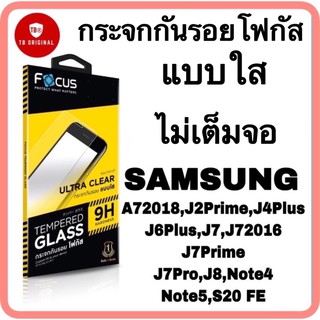 กระจกใส ไม่เต็มจอ โฟกัส รุ่น Samsung J7Pro