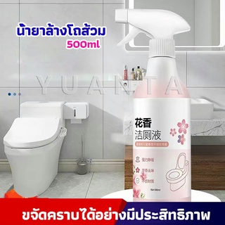 YUANTA น้ำยาล้างโถส้วม น้ำยาล้างชักโครก น้ำยาขัดห้องน้ำ  สเปรย์กำจัดเชื้อรา toilet bowl cleaner