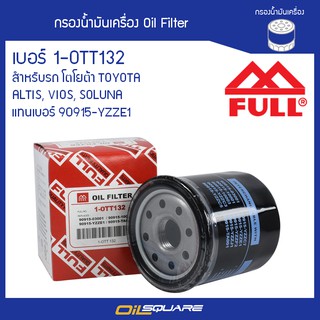 กรองน้ำมันเครื่อง ฟูล FULL 1-OTT132 สำหรับรถโตโยต้า TOYOTA รุ่นAltis แทนเบอร์90915-YZZE1