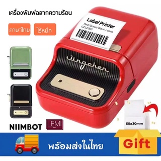 พร้อมส่งในไทย Nimbot B21 เครื่องพิมพ์ฉลากความร้อนไร้สายบลูทูธแบบพกพาเครื่องพิมพ์ผู้ผลิตซูเปอร์มาร์ เครื่องปริ้น