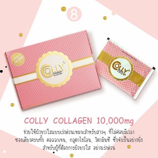 Colly plus คอลลี่ พลัส คอลลาเจนแท้ 10000 mg. (15ซอง/กล่อง)