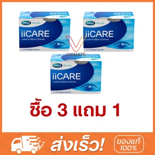 Mega We Care iiCare 30 Capsule (กล่องเดี่ยว, โปร3แถม1) วิตามินบำรุงสายตา