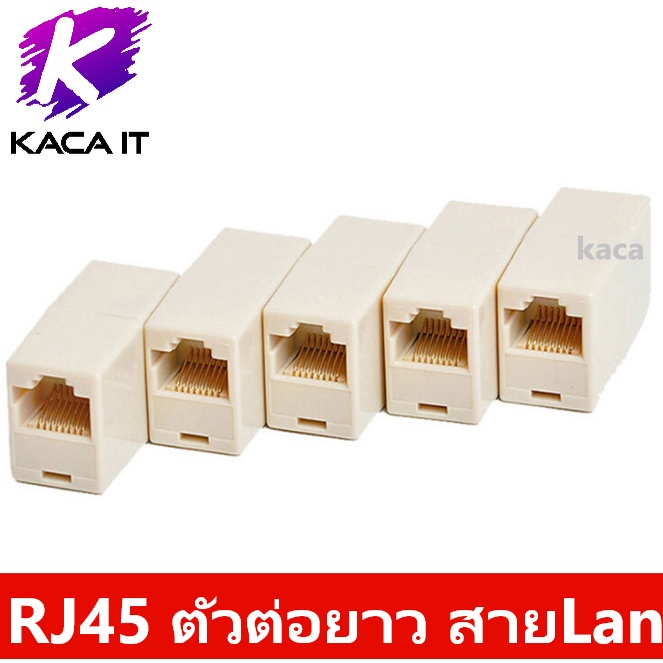 5ชิ้น RJ45 CAT5 ตัวต่อยาว LAN Coupler Plug Network LAN Cable Extender Joiner Connector Adapter