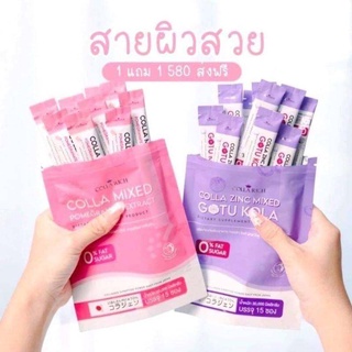 Colla rich Colla Zinc Mixed เซตคู่จิ้น คอลลา ซิงค์ มิกซ์ โกตู โคลา&amp; คอลลามิ๊กซ์ คอลลาเจนกรอกปาก 1 ห่อ มี 15 ซอง