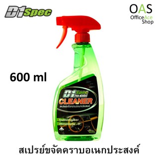 D1 Spec Pro Works Cleaner สเปรย์ขจัดคราบอเนกประสงค์ ดีวัน สเปค โปรเวิร์ค คลีนเนอร์ 600ml #D1S-590048