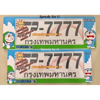 กรอบป้ายทะเบียนรถยนต์กันน้ำ ลายโดเรม่อน