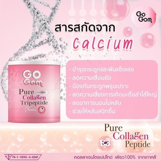 คอลลาเจน แท้100% Gogom Pure Collagen Tripeptide คอลลาเจนจากเกาหลี ผิวใส บำรุงกระดูก เสริมแคลเซียมกระดูก   *** 1กระปุก