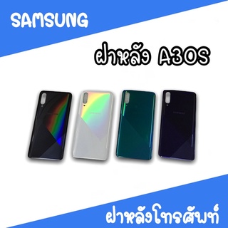 ฝาหลัง samsung A30S F/L A30S ฝาหลังโทรศัพท์ ฝาหลังซัมซุง ฝาหลังA30S ฝาหลังA30s ซัมซุงA30s  สินค้ามีพร้อมส่ง