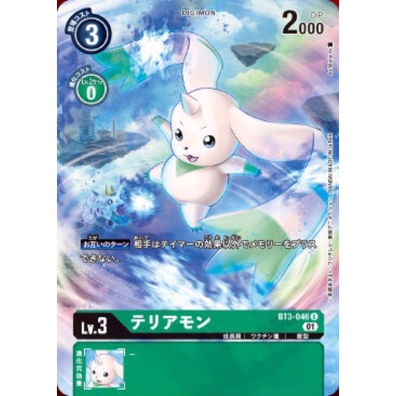 Digimon Card Game Terriermon BT3-046 U (Uncommon) Parallel 2