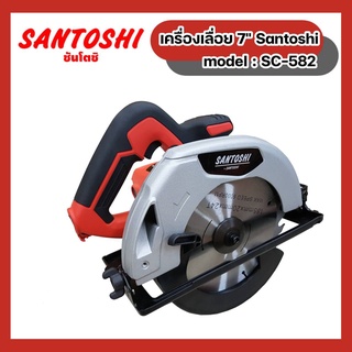 เครื่องเลื่อย7" SANTOSHI #SC-582