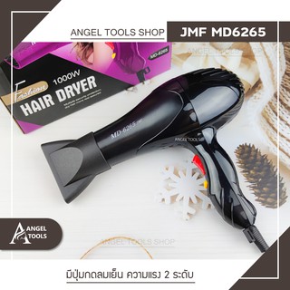 🔻 ไดร์ขนาดเล็ก พับด้ามได้ พกพาสะดวก 🔻 JMF Hair Dryers 6265 เป่าผม ที่เป่าผม เครื่องเป่าผม ไดร์เป่าผมพกพา ไดร์ช่าง