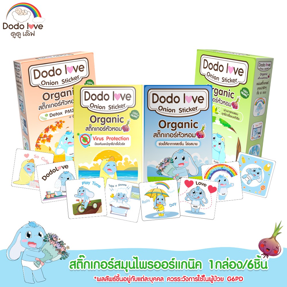 DODOLOVE สติ๊กเกอร์หัวหอม ออร์แกนิค 1 กล่อง 6 ชิ้น บรรเทาอาการหวัด แก้คัดจมูก #7