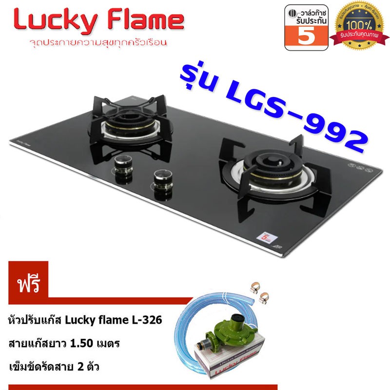 Lucky Flame เตาแก๊สแบบฝัง รุ่น LGS-992 หัวเตา Triple ring burner 3 เฟือง พร้อมหัวแก๊สปรับ Lucky Flam