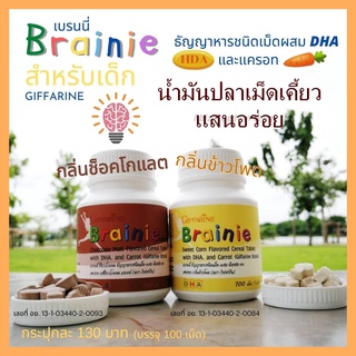 ส่งฟรี เบรนนี่ กิฟฟารีน Brainie อาหารเสริมสำหรับเด็ก มี DHA ที่มีส่วนช่วยบำรุงสมอง เคี้ยวอร่อย